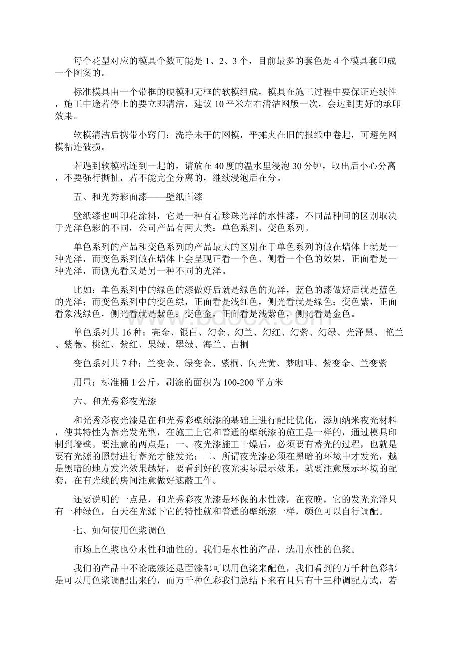 施工指南Word格式文档下载.docx_第3页