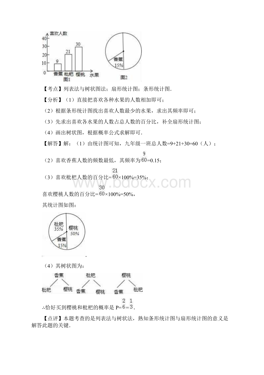 中考数学概率统计大题专题复习说课讲解.docx_第3页