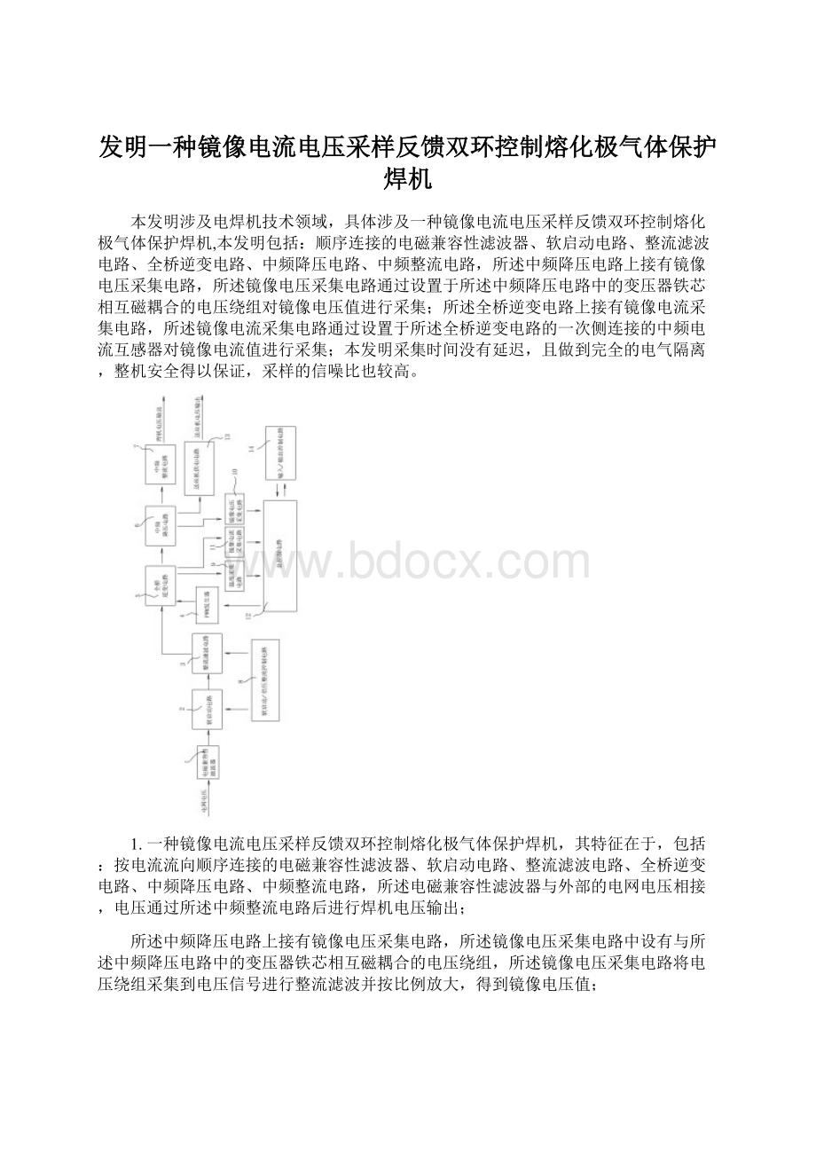 发明一种镜像电流电压采样反馈双环控制熔化极气体保护焊机Word文档下载推荐.docx