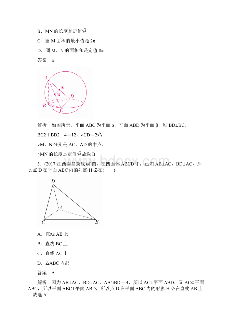 版高考数学一轮复习第7章立体几何75直线平面垂直的判定与性质课后作业文.docx_第2页