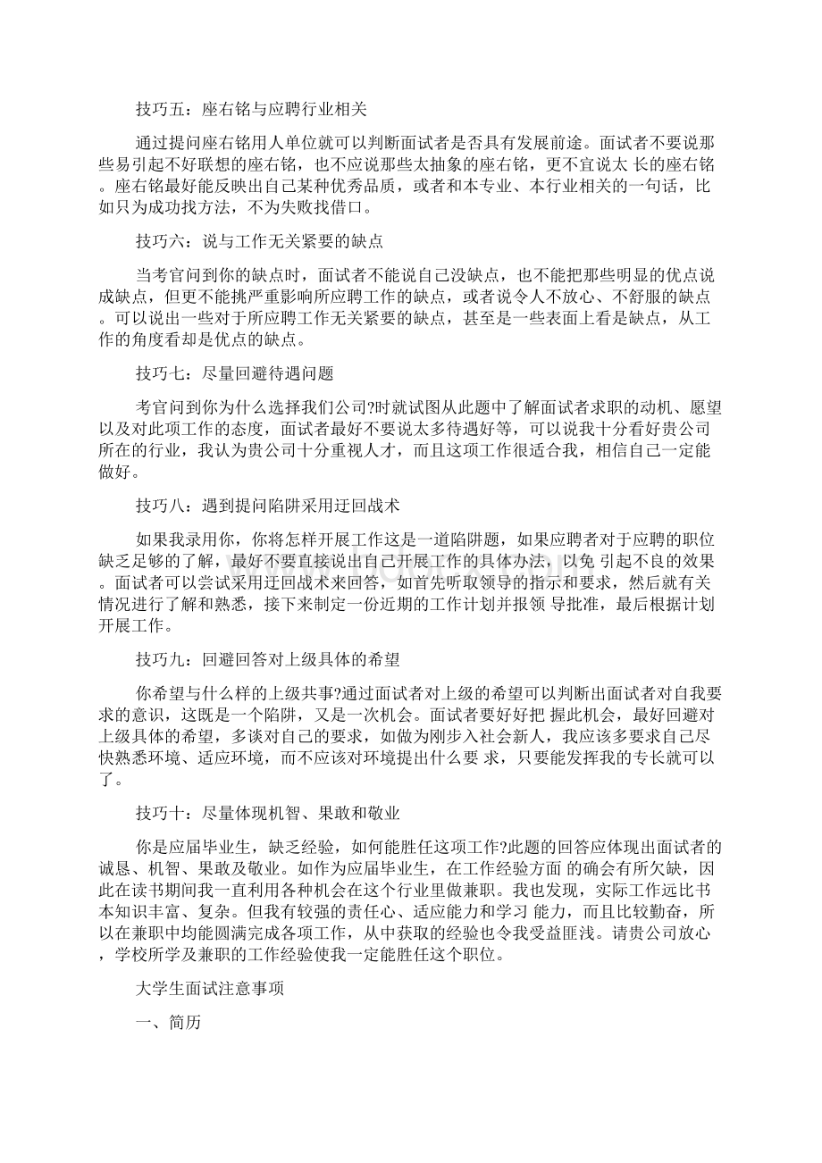 无经验应届生面试技巧最新精选范文.docx_第2页