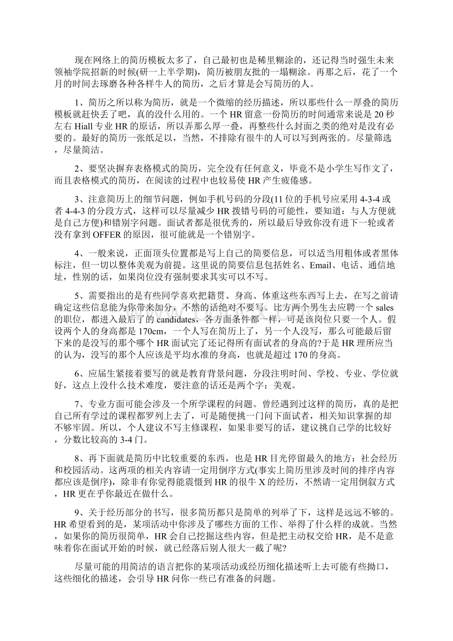 无经验应届生面试技巧最新精选范文.docx_第3页