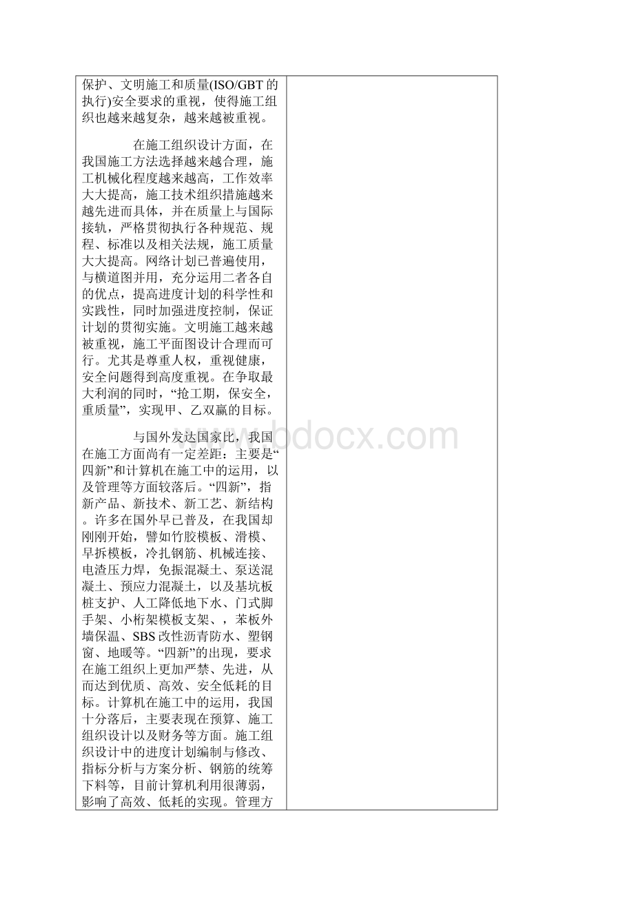 某高校施工组织设计毕业设计开题报告小区工程文档格式.docx_第3页