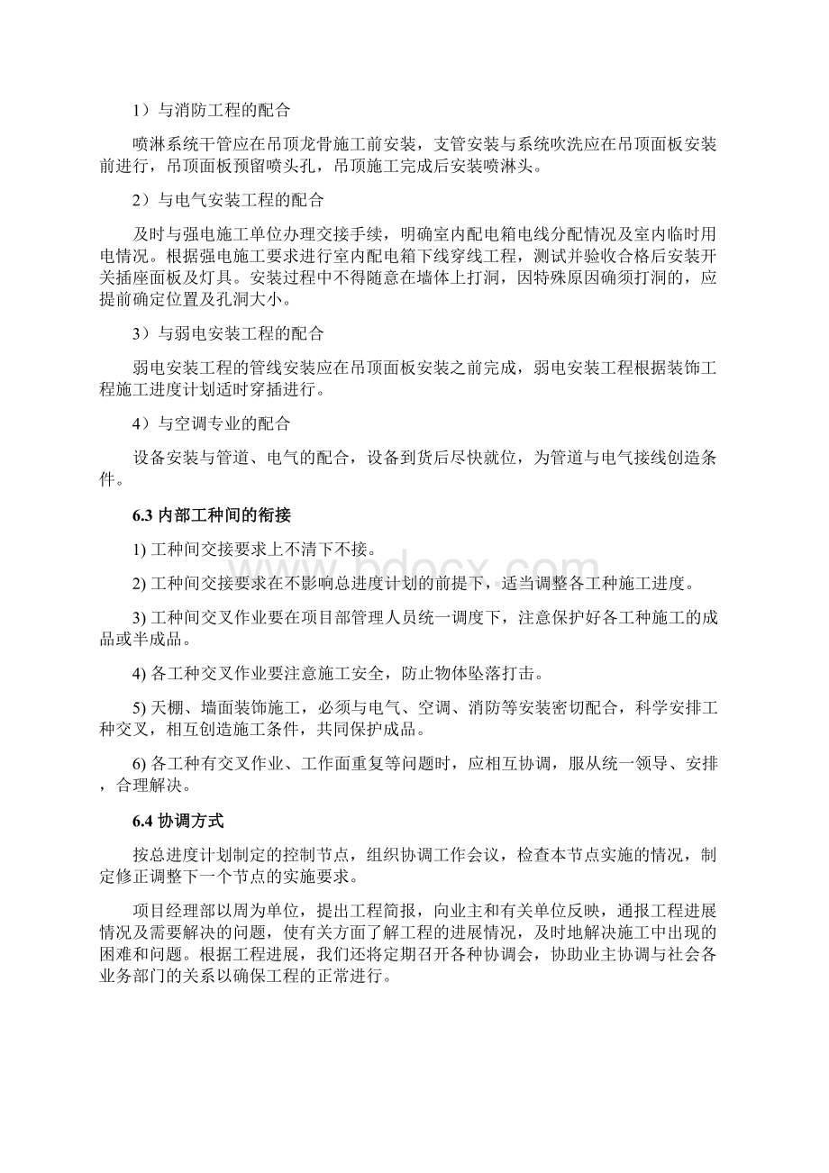 中建大厦商务楼装饰装修工程施工方案.docx_第3页