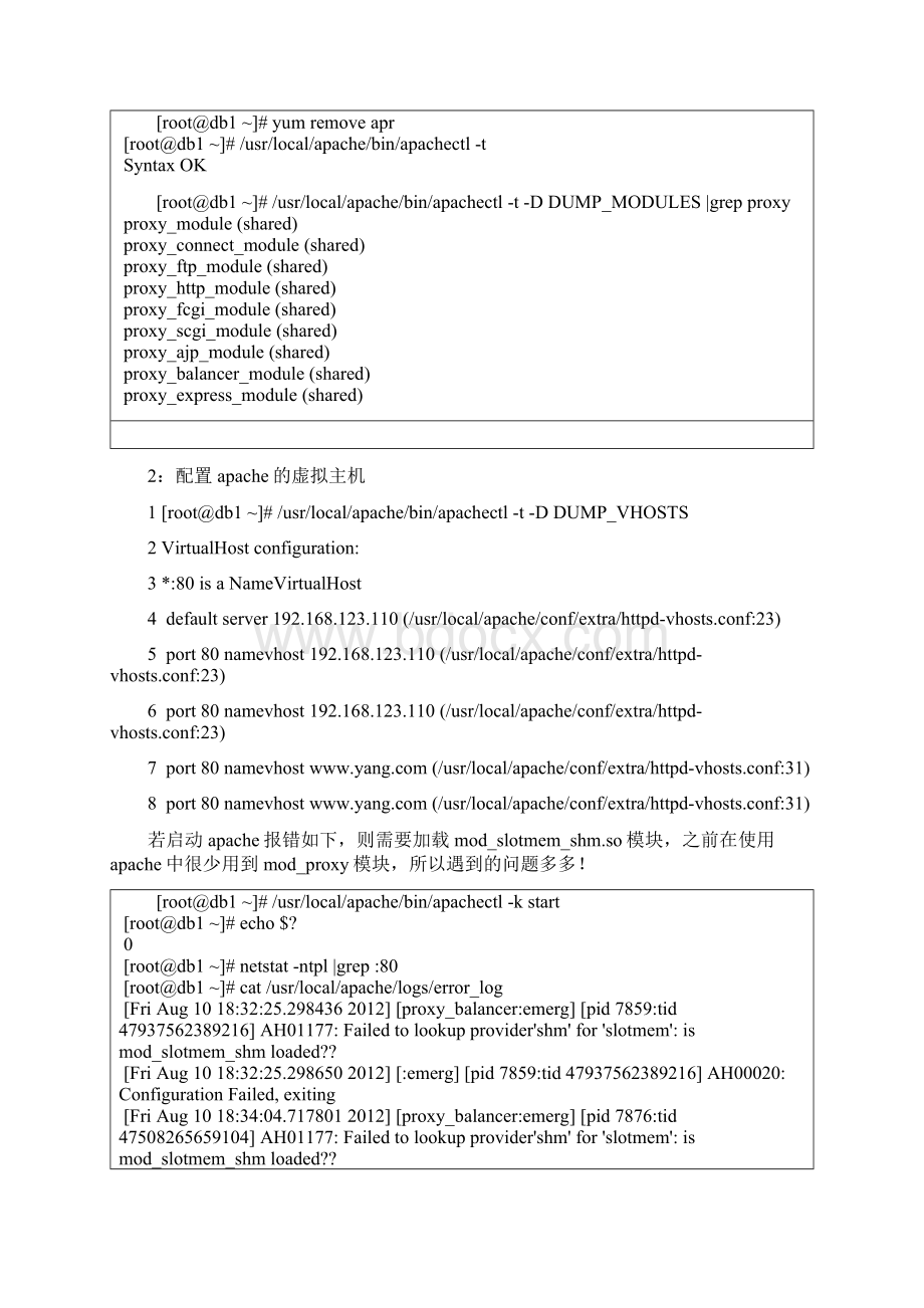 apache tomcat整合.docx_第2页