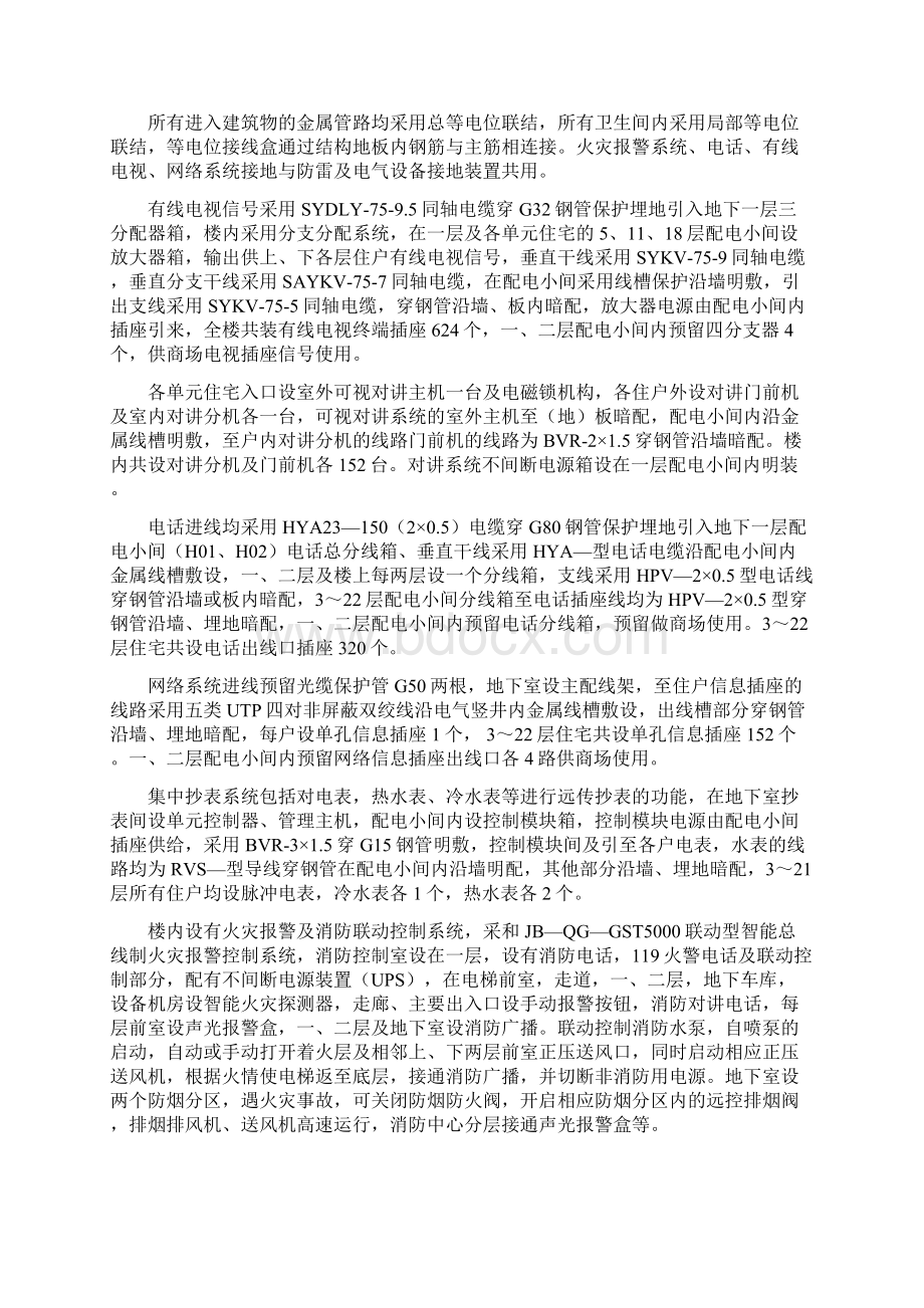 高层电气项目施工设计方案Word文件下载.docx_第2页