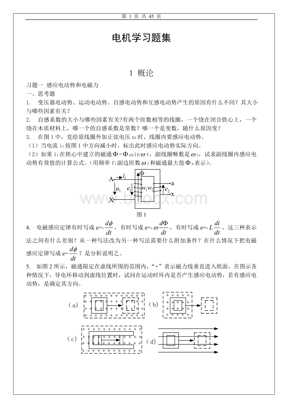 华北电力大学电机学习题集及答案.doc_第1页