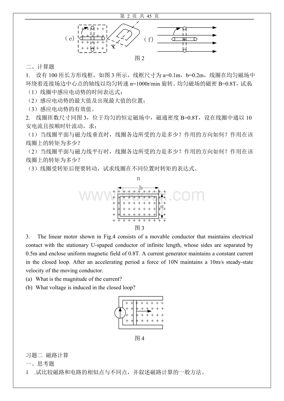 华北电力大学电机学习题集及答案.doc_第2页