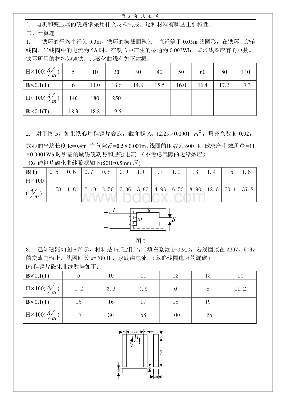 华北电力大学电机学习题集及答案.doc_第3页