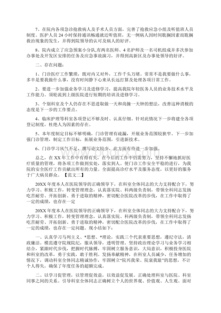 整理科室主任个人年终工作总结.docx_第2页