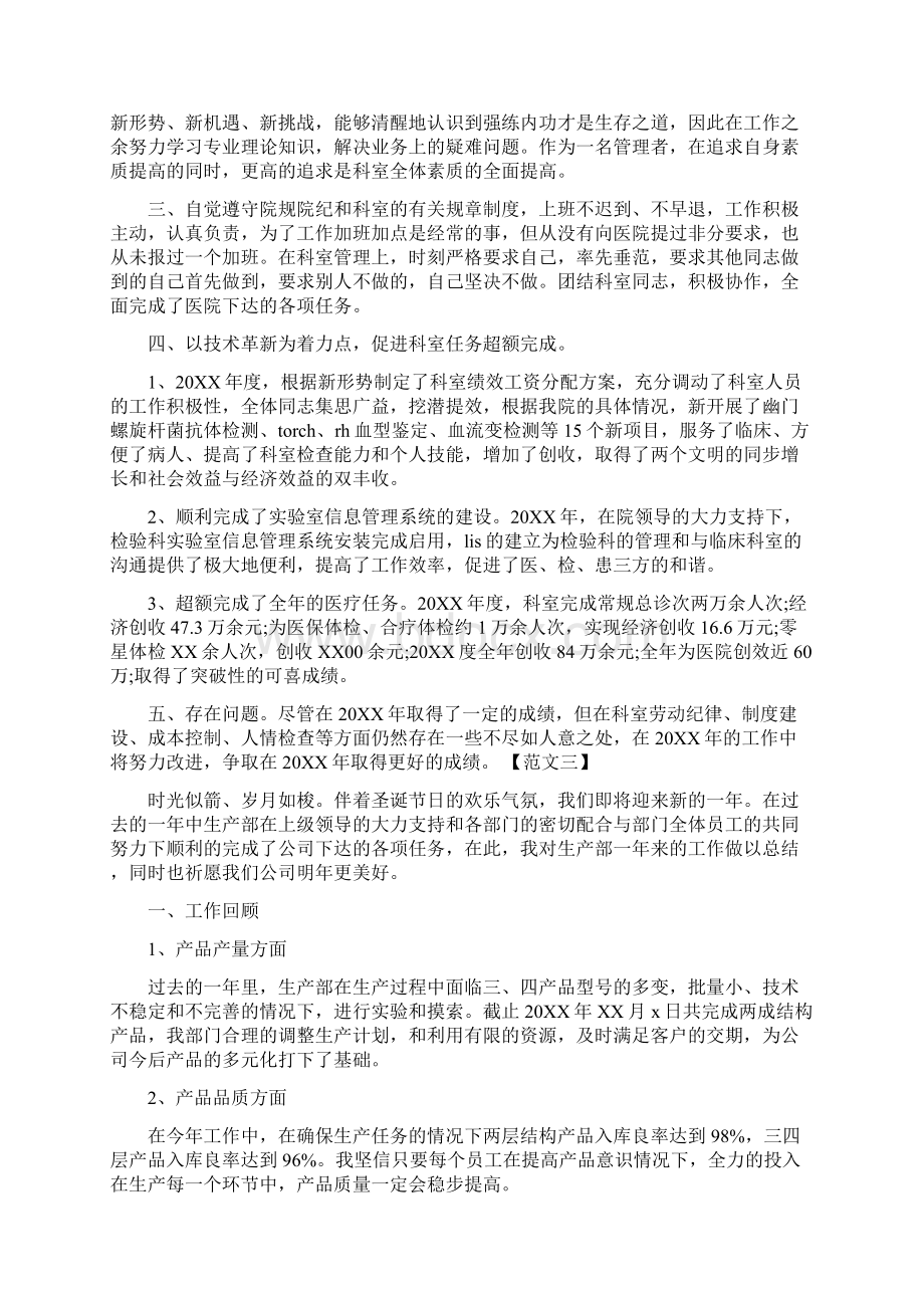 整理科室主任个人年终工作总结.docx_第3页