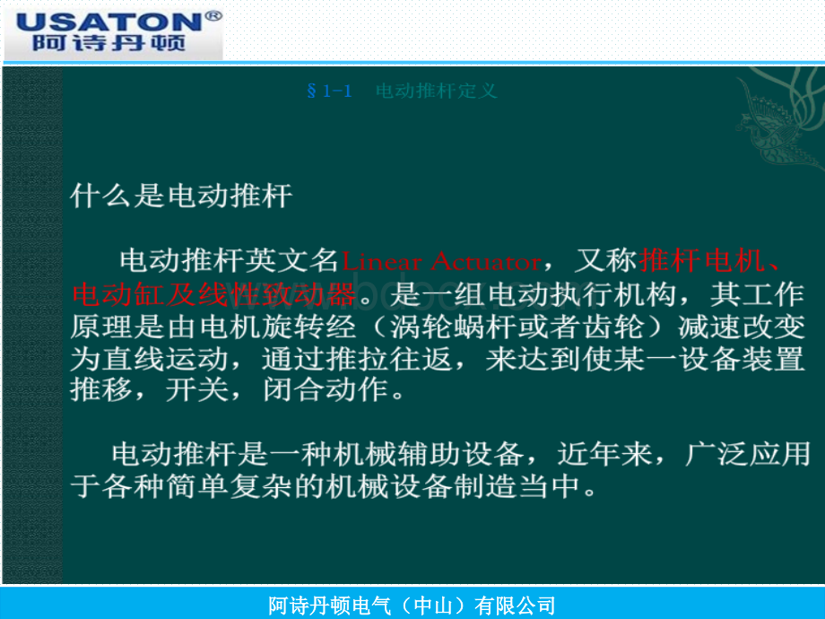 电动推杆基本知识及检验方法培训PPT文档格式.pptx_第2页