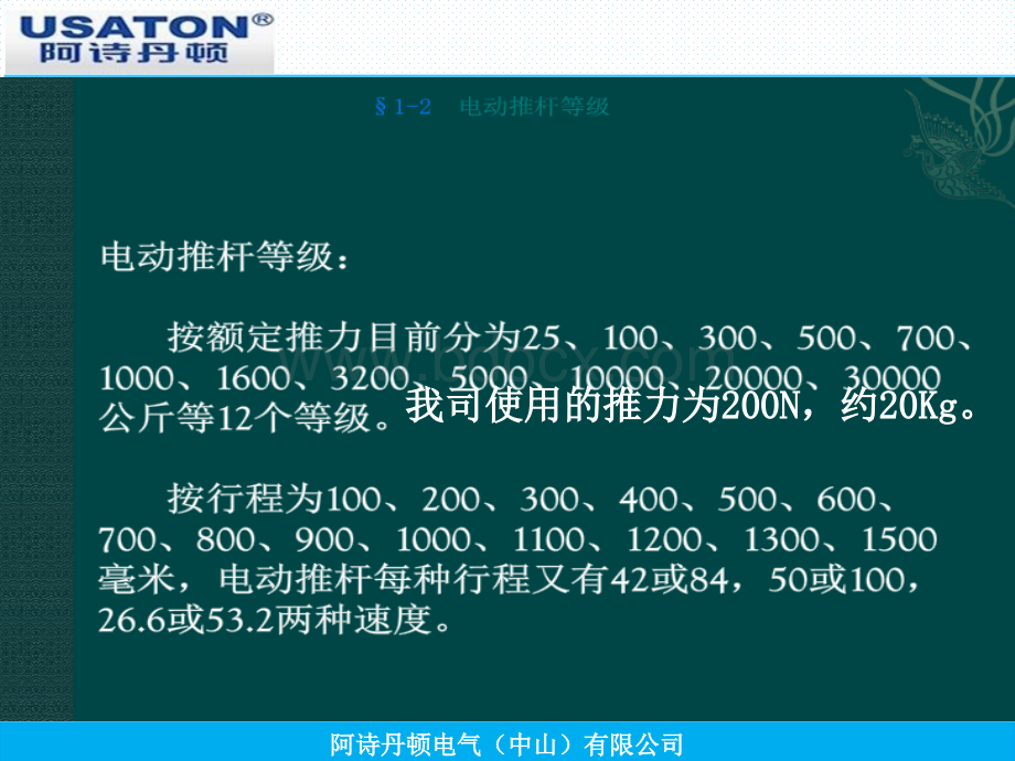 电动推杆基本知识及检验方法培训PPT文档格式.pptx_第3页