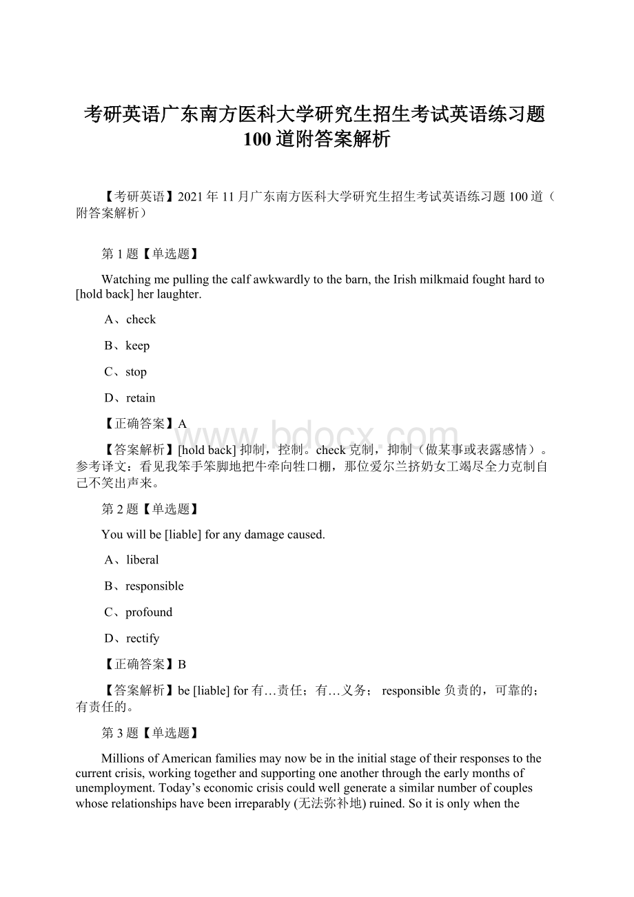 考研英语广东南方医科大学研究生招生考试英语练习题100道附答案解析文档格式.docx