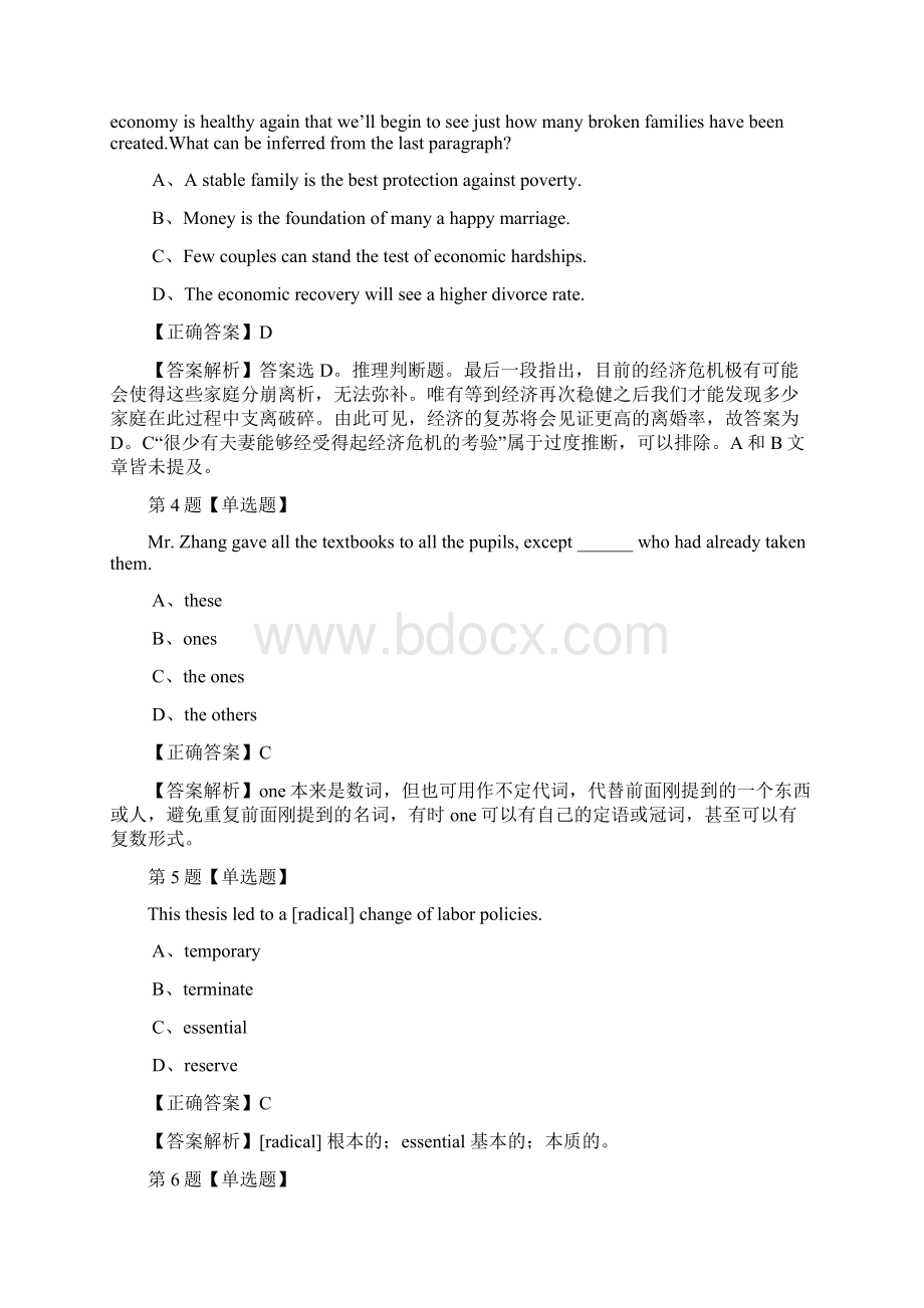 考研英语广东南方医科大学研究生招生考试英语练习题100道附答案解析.docx_第2页