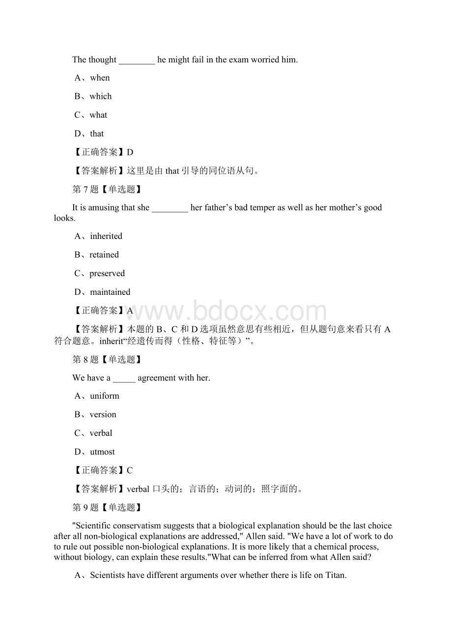 考研英语广东南方医科大学研究生招生考试英语练习题100道附答案解析.docx_第3页