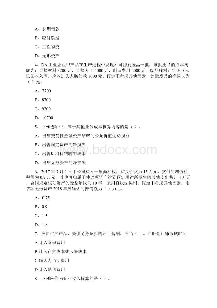 初级会计职称《初级会计实务》模拟试题I卷 含答案.docx_第2页