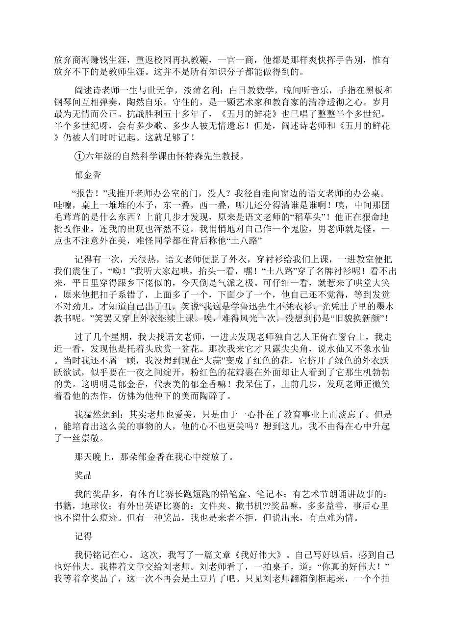 成长作文之成长中的引路人作文400字Word格式.docx_第3页