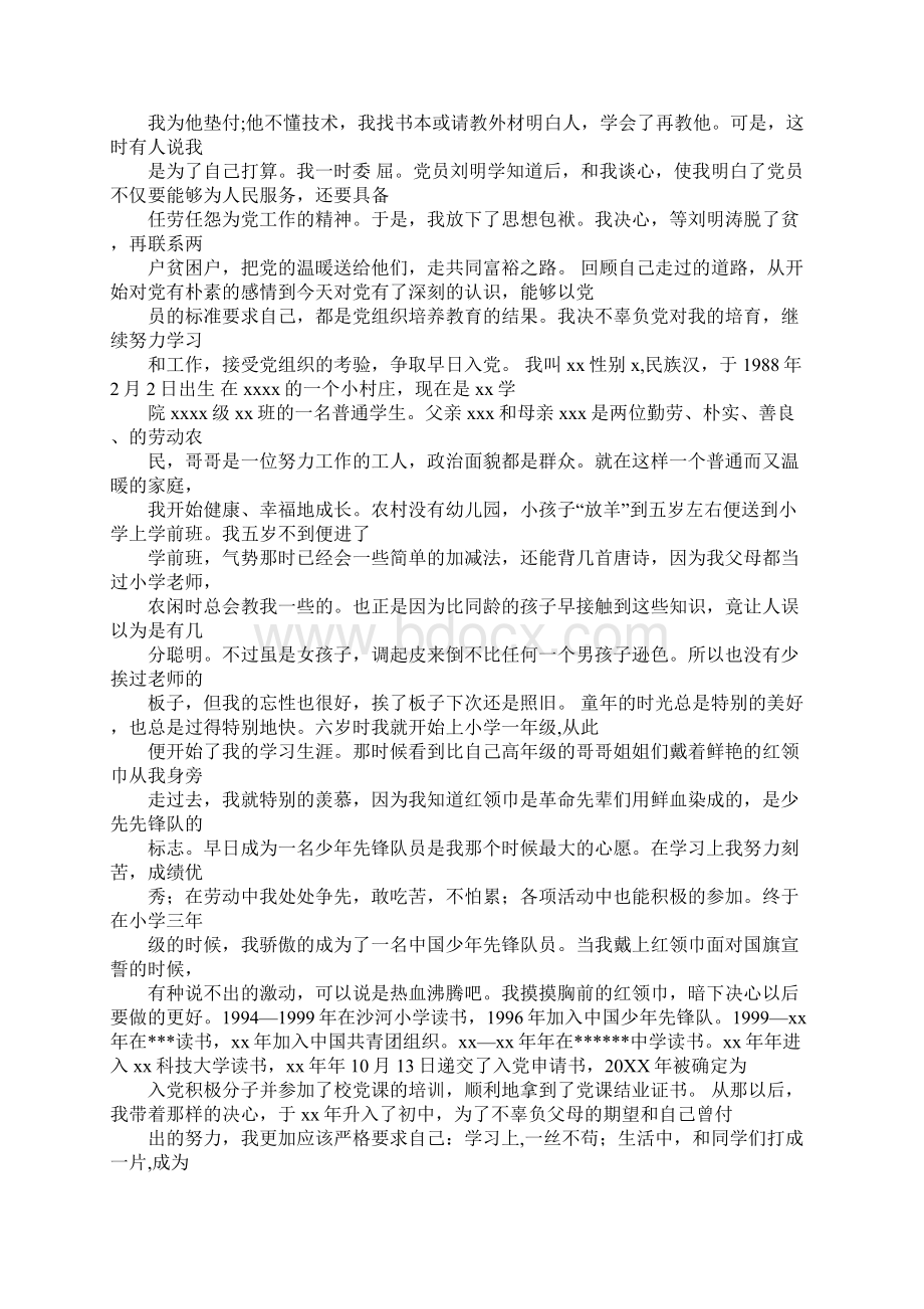 入党自传简单Word文档格式.docx_第2页