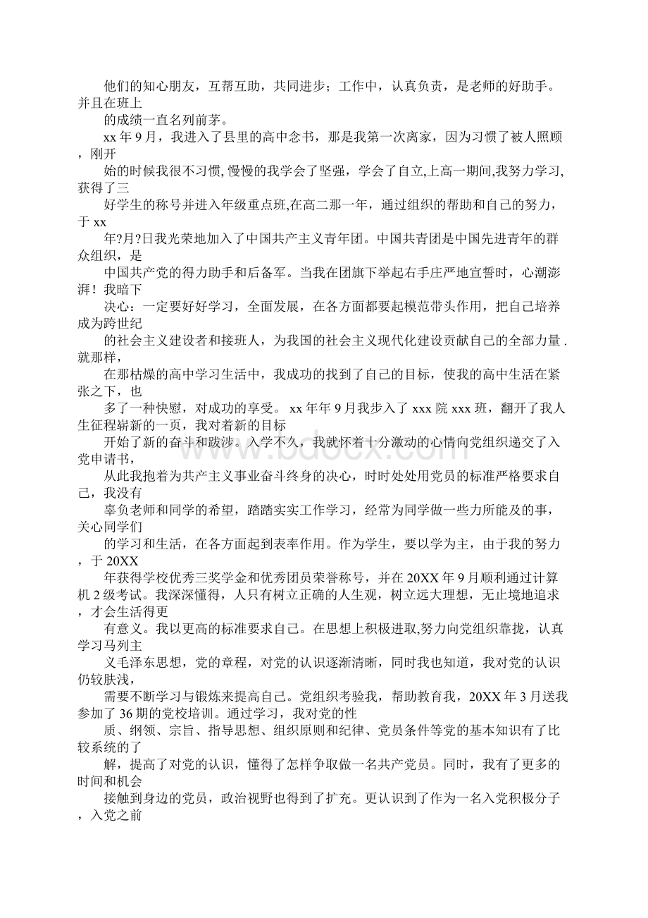 入党自传简单Word文档格式.docx_第3页