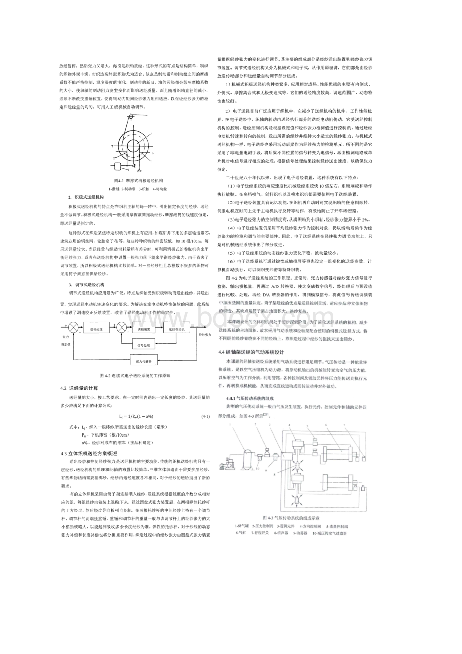 立体织机送经机构的设计.docx_第2页