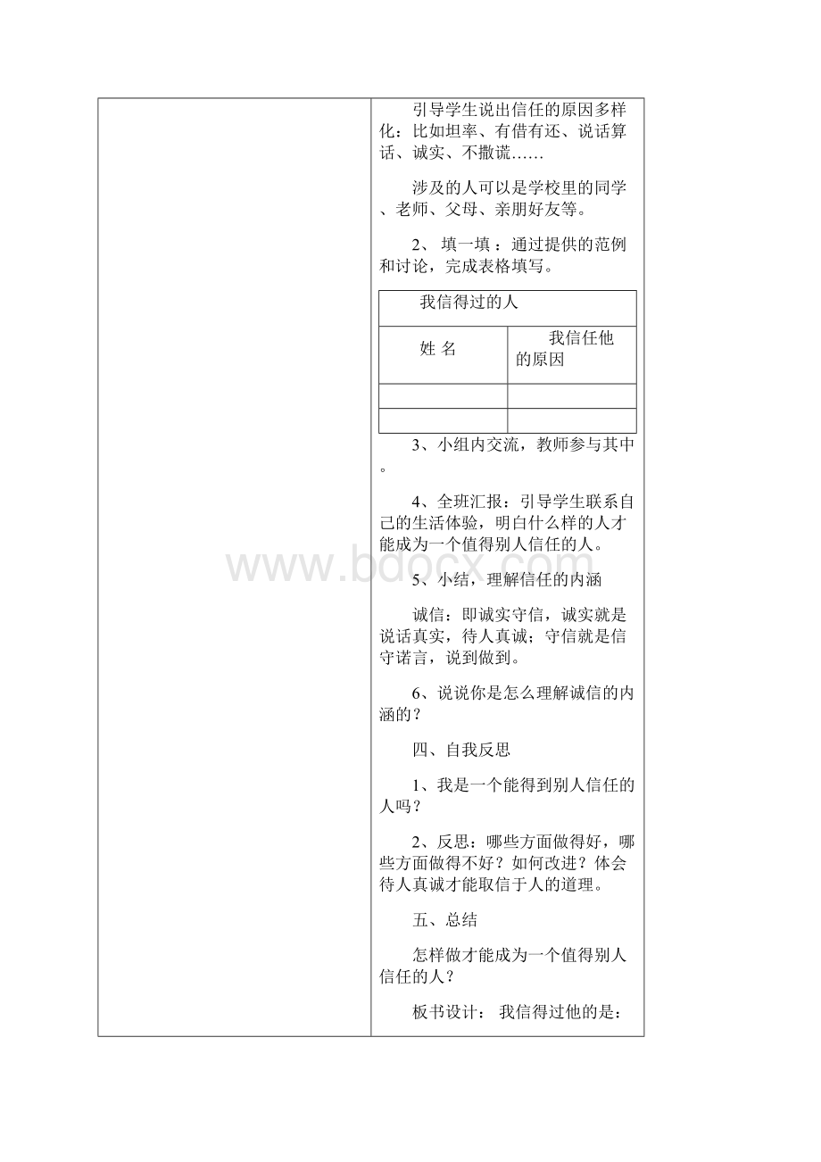 义教实验版五年《品德与社会》上册表格式教案.docx_第2页