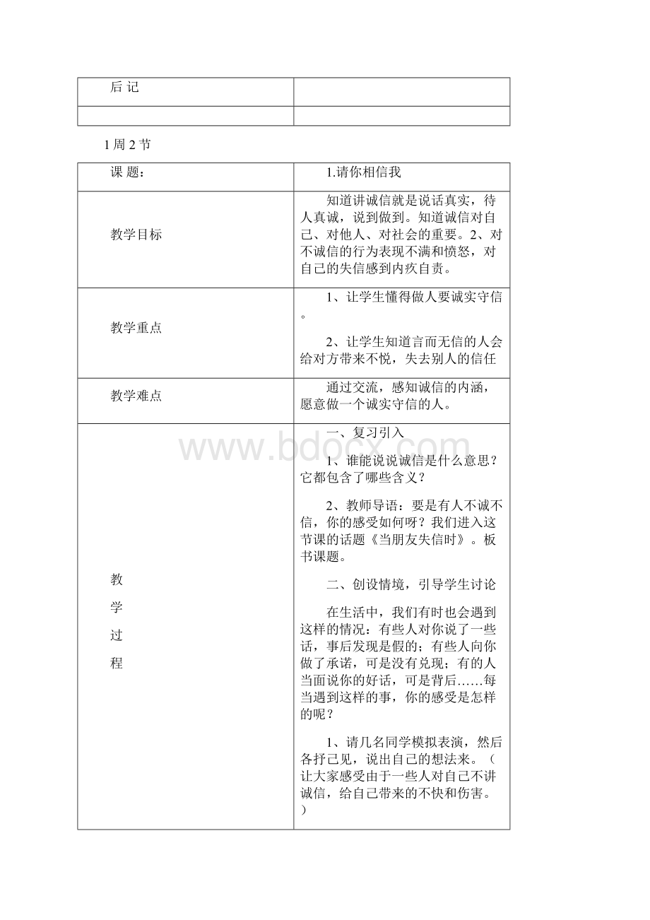 义教实验版五年《品德与社会》上册表格式教案.docx_第3页