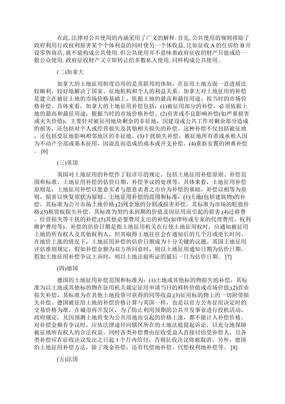 土地征用的正当性分析Word文件下载.docx_第3页