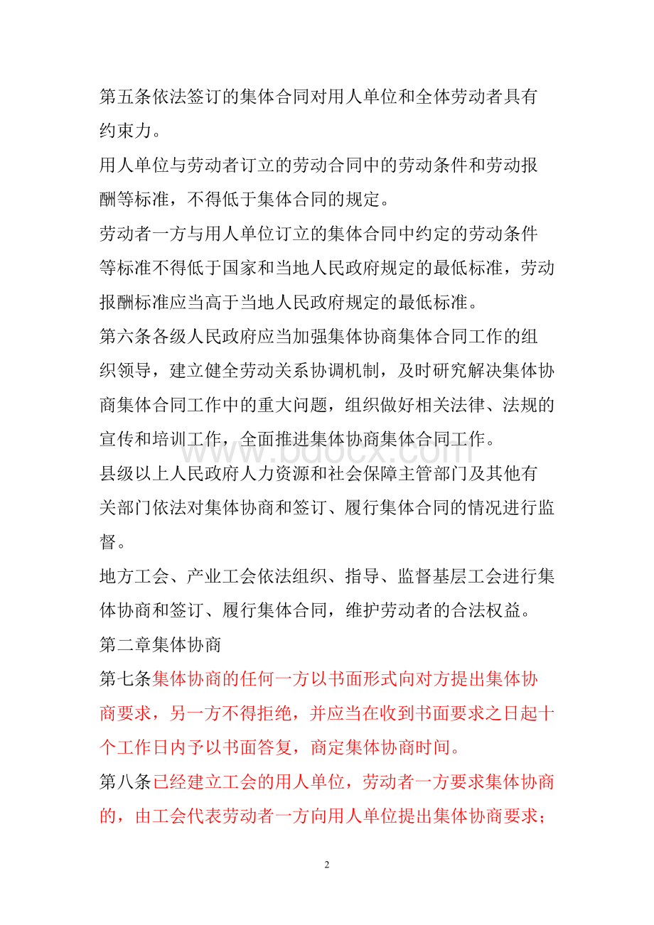 浙江省集体协商集体合同条例.doc_第2页