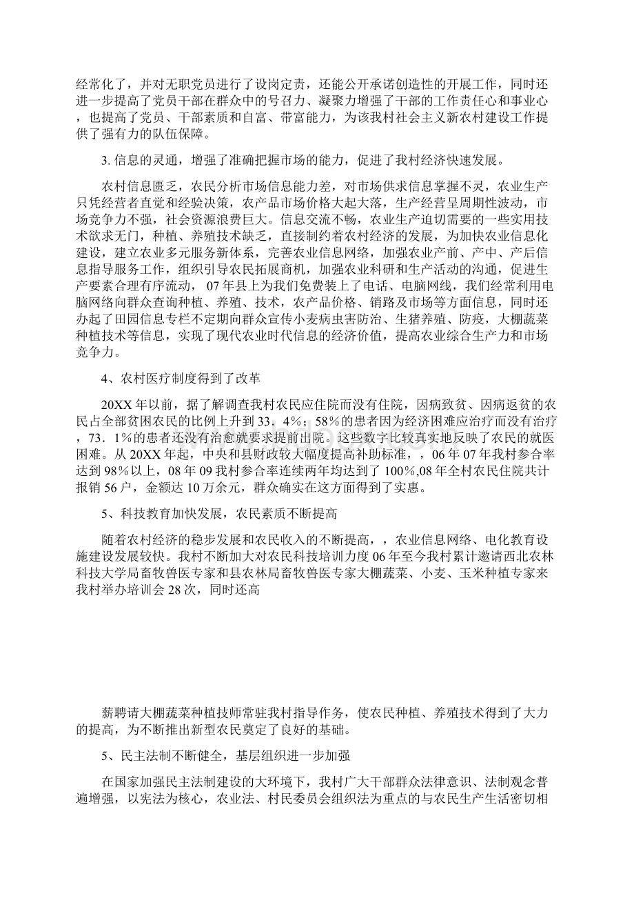 武功镇聂村新农村建设调研报告.docx_第2页