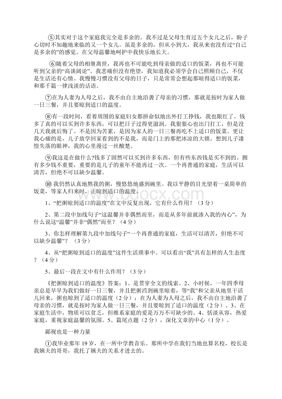 初中记叙文阅读含答案汇总.docx_第3页