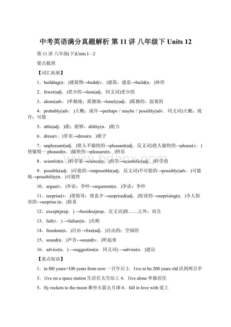 中考英语满分真题解析 第11讲 八年级下Units 12.docx_第1页