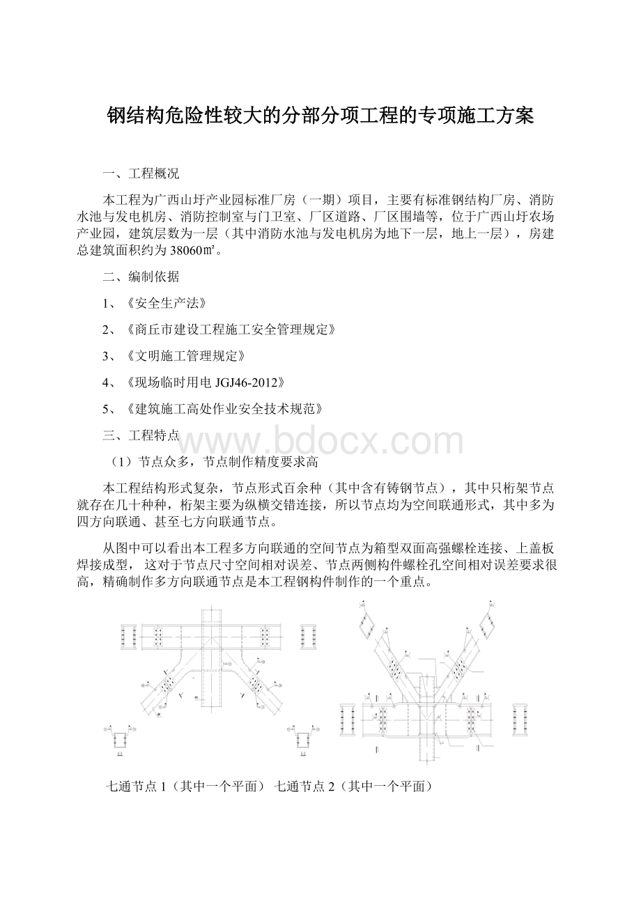 钢结构危险性较大的分部分项工程的专项施工方案.docx