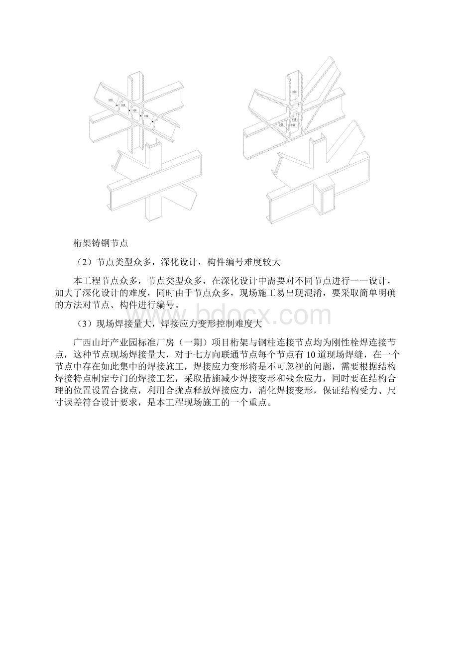 钢结构危险性较大的分部分项工程的专项施工方案Word文件下载.docx_第2页