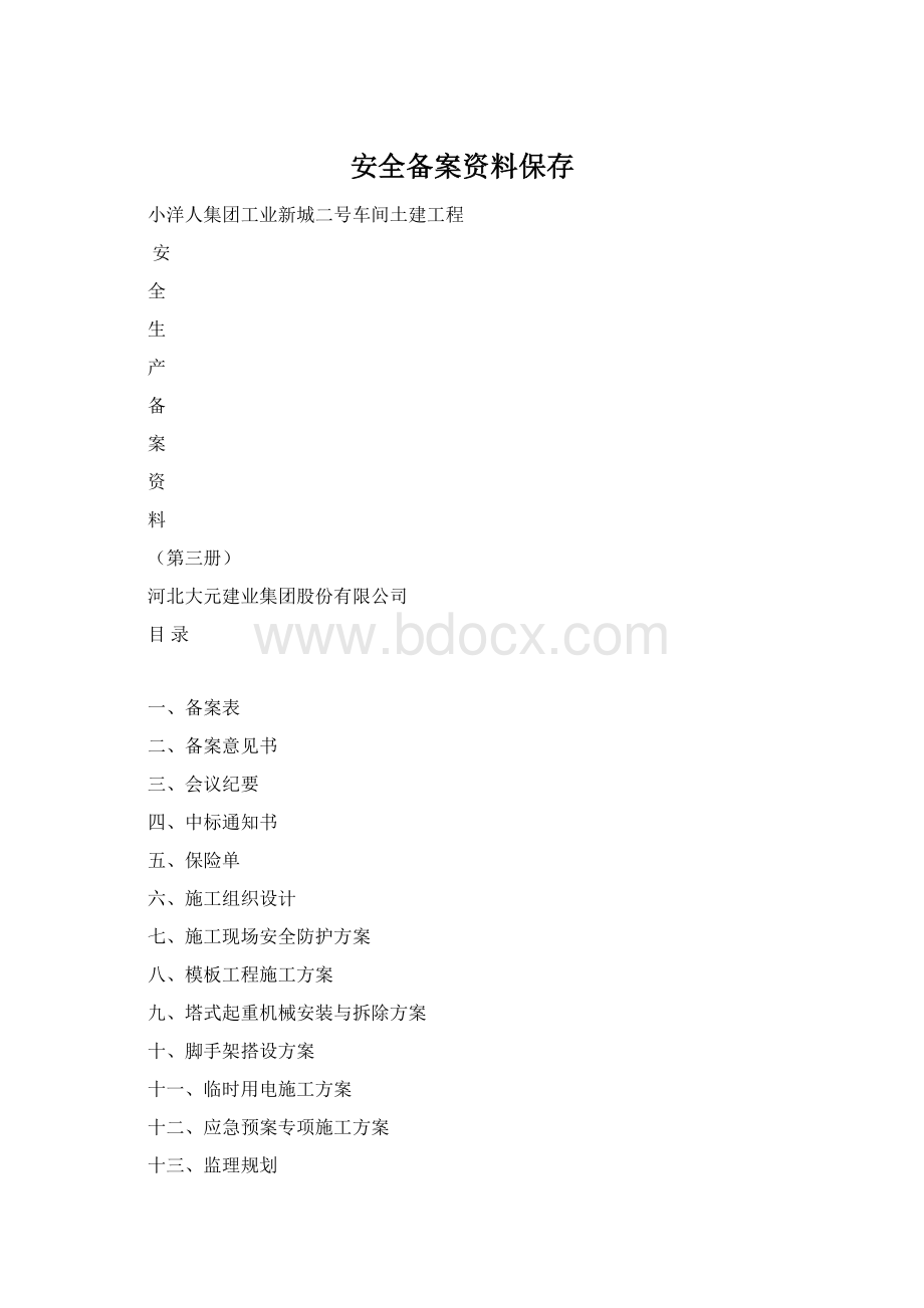 安全备案资料保存.docx