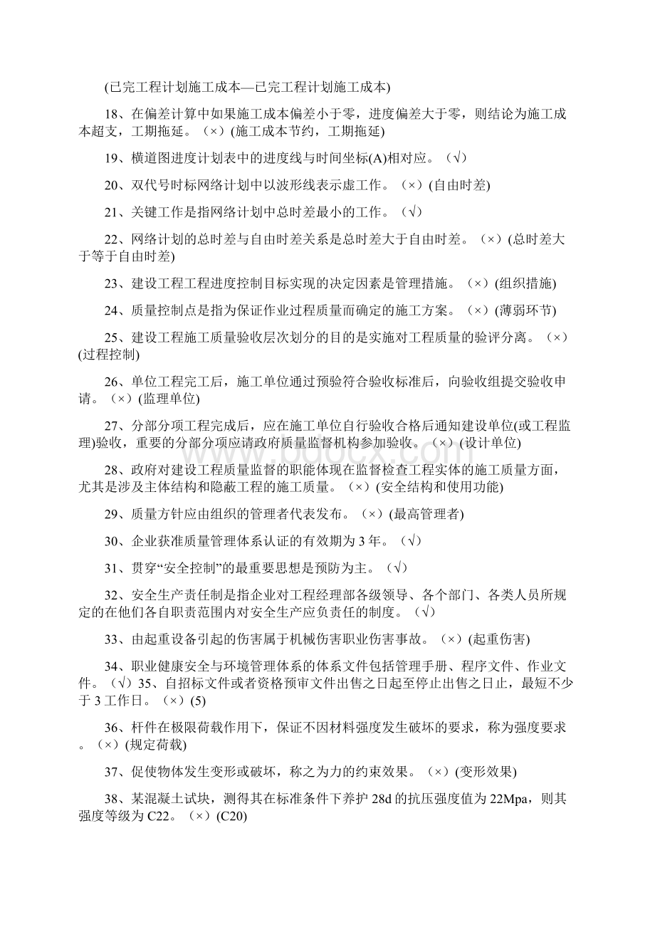 贵州建筑初级职称考试试题建筑工程管理《基础理论一》.docx_第2页