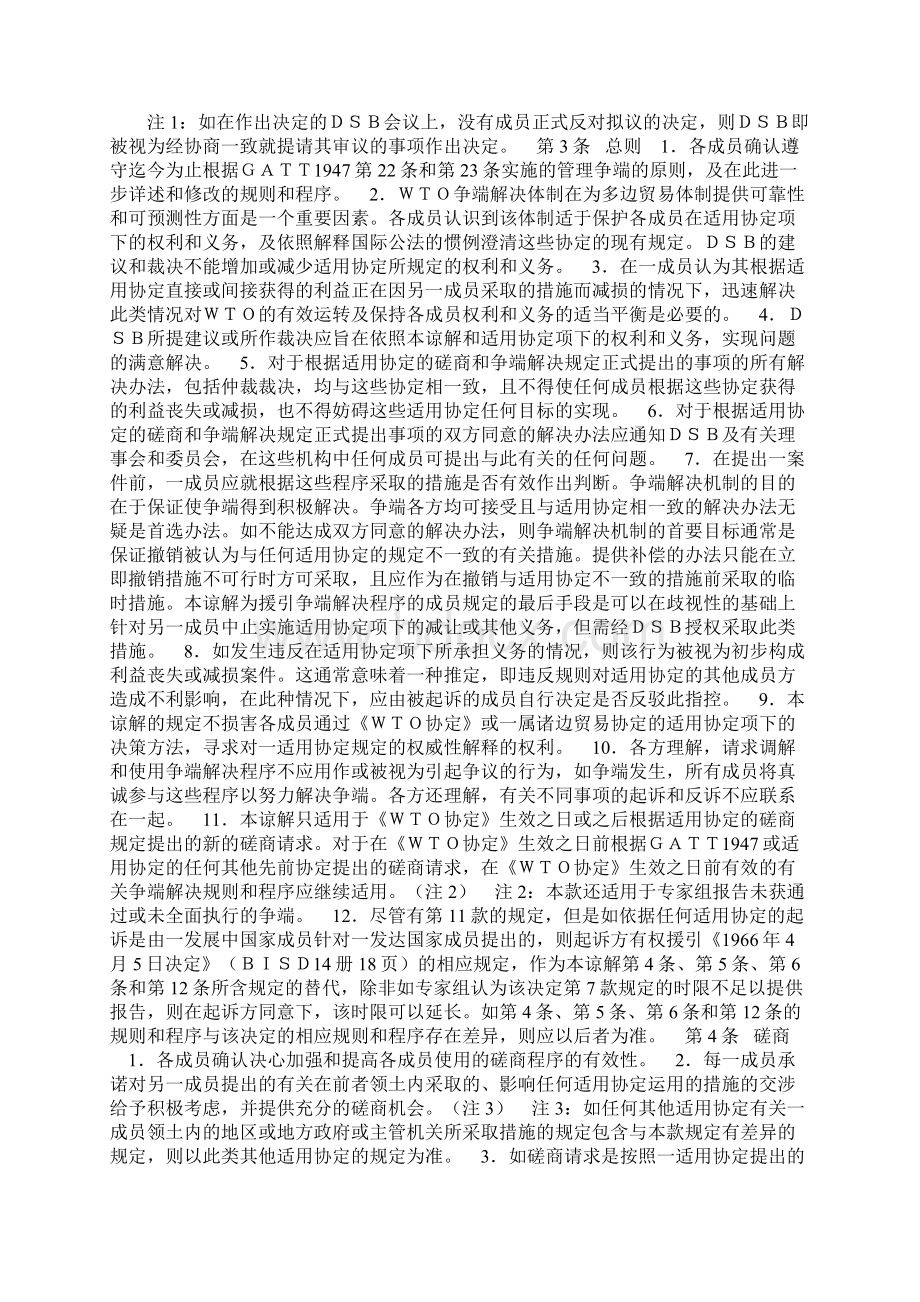 关于争端解决规则与程序的谅解Word格式文档下载.docx_第2页