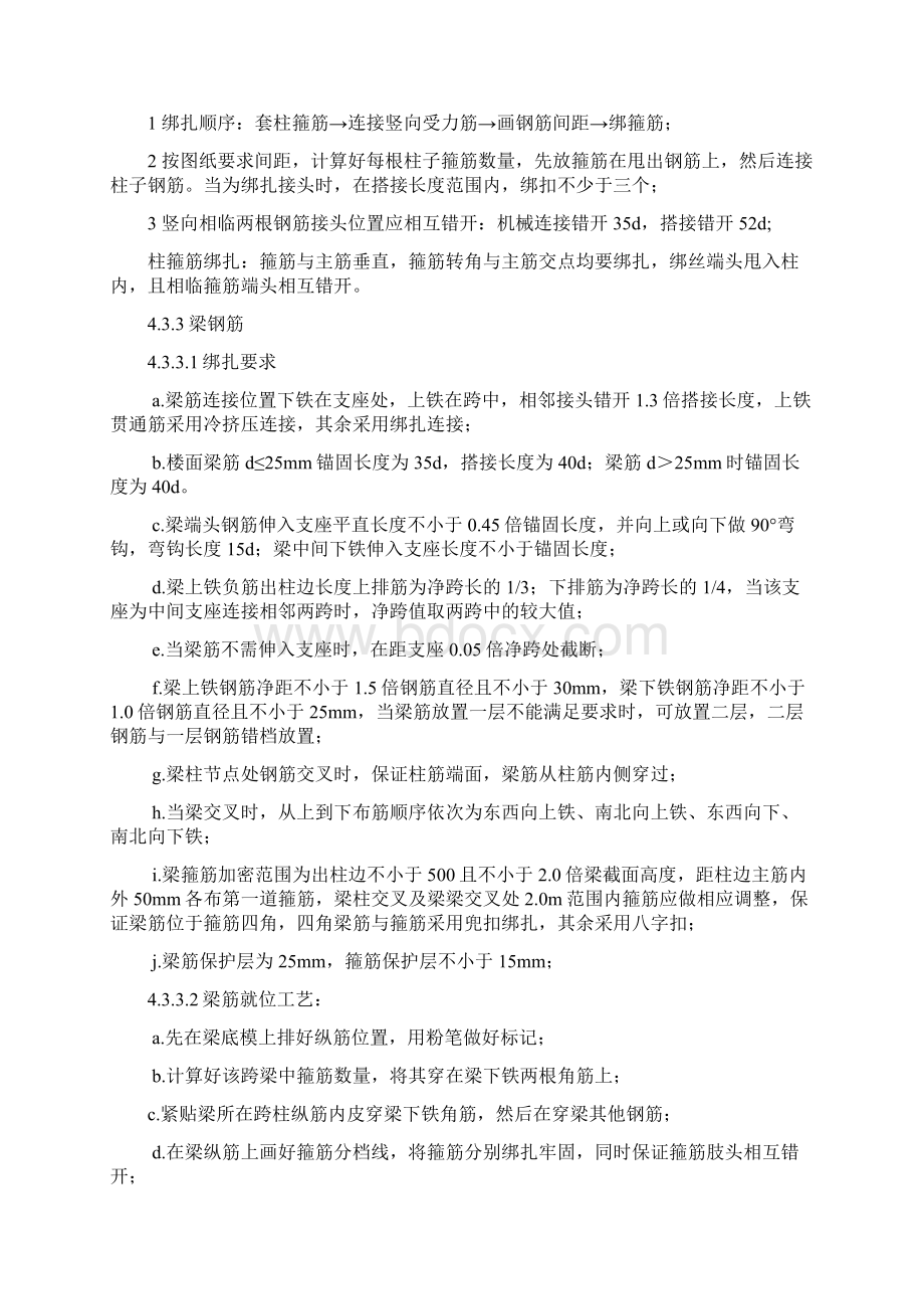 钢筋施工方案改Word文件下载.docx_第3页