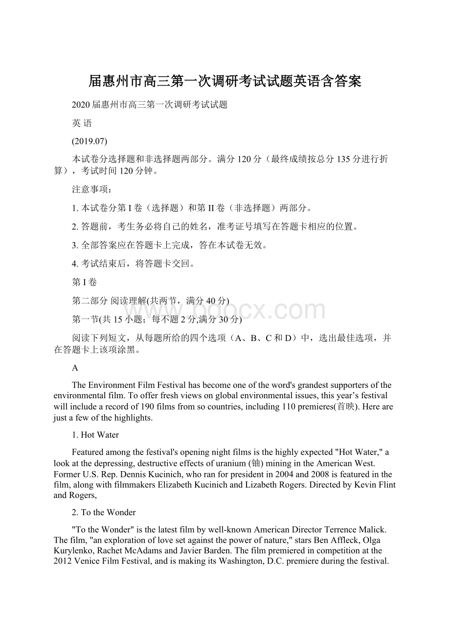 届惠州市高三第一次调研考试试题英语含答案Word文件下载.docx_第1页