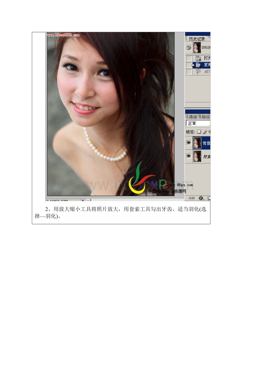 Photoshop 美女牙齿美白教程Word下载.docx_第3页