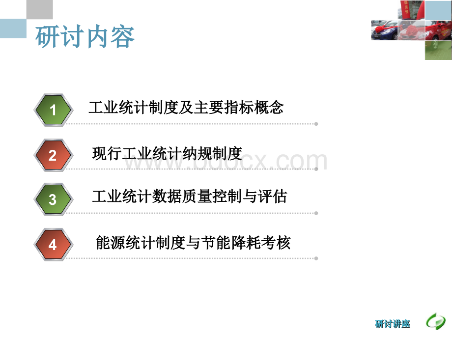 工业能源统计与数据评估.ppt_第2页