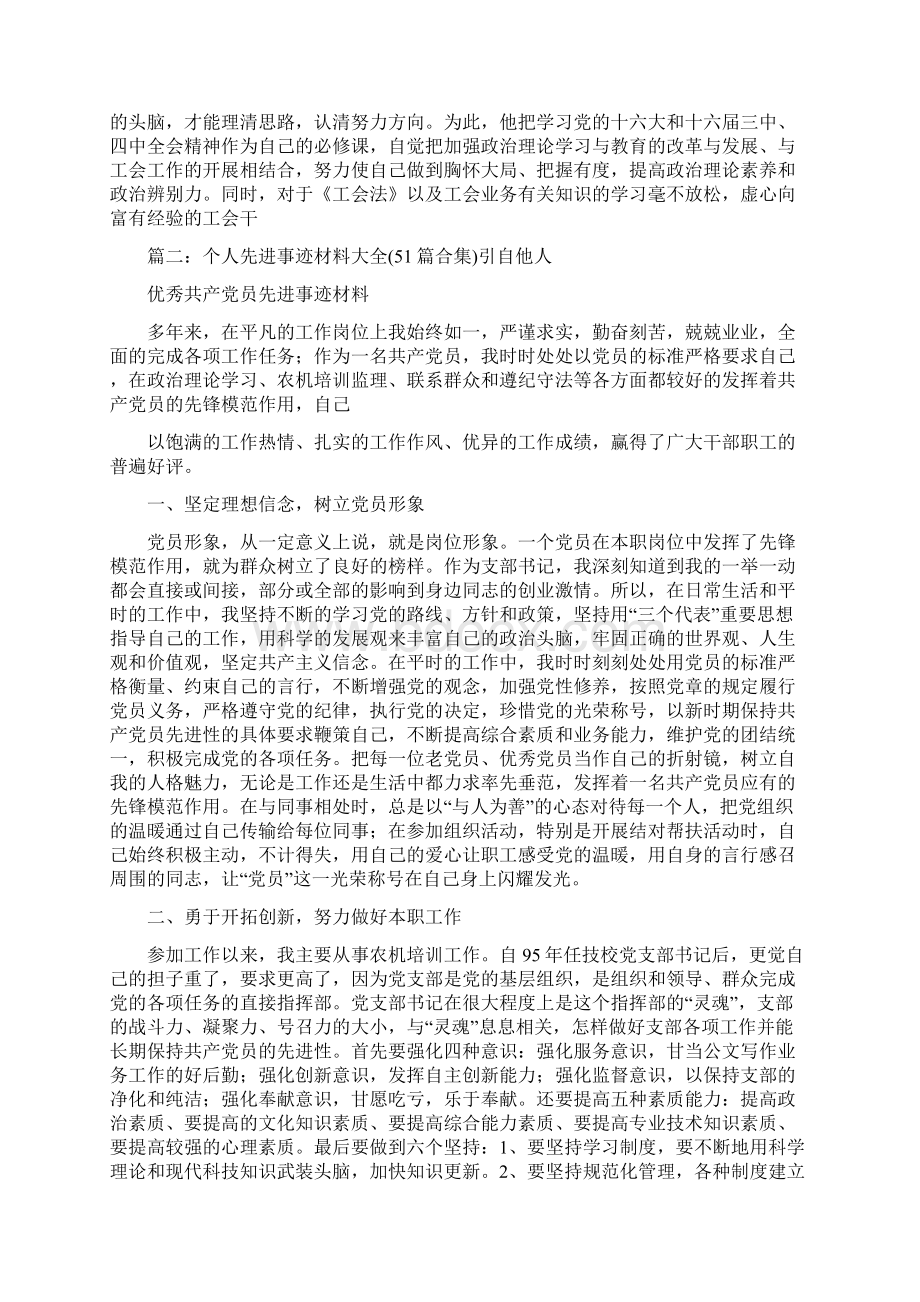 典型人物事迹材料.docx_第3页