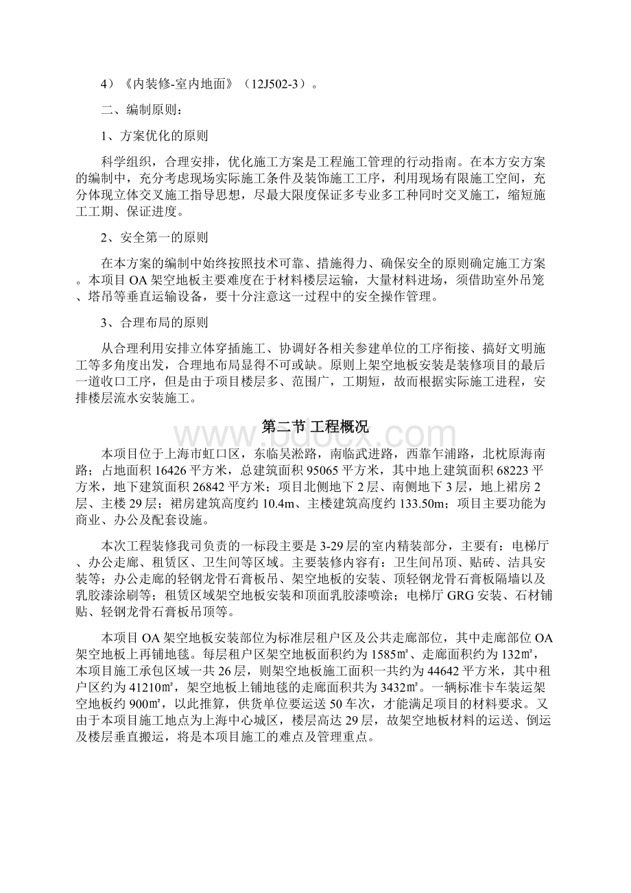 12 OA架空地板安装专项施工方案.docx_第2页