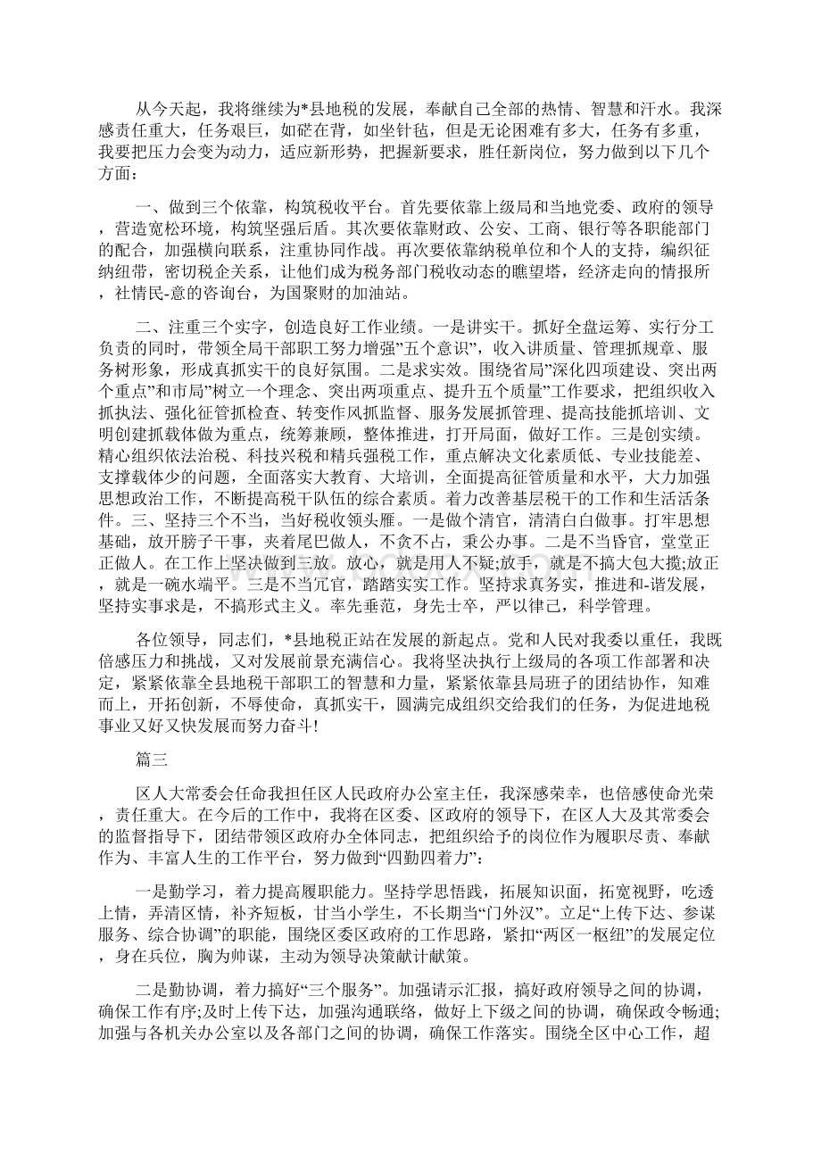 任职表态发言材料精选合集.docx_第2页