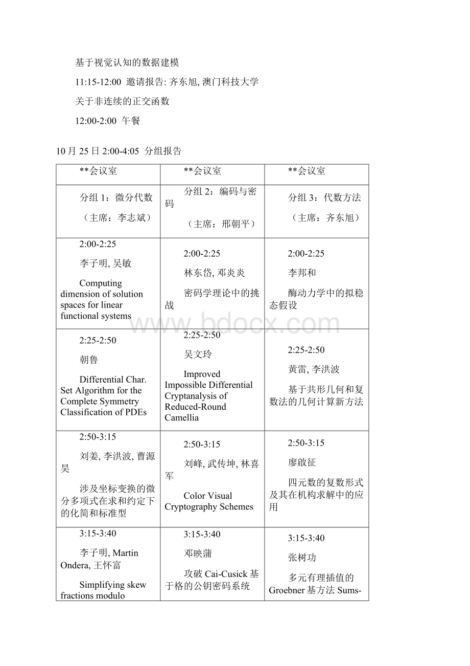 国家重点基础研究发展计划973项目.docx_第3页