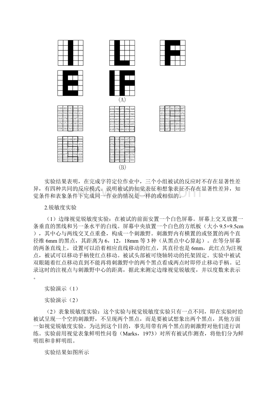 第七章 表象 知觉 表征.docx_第2页