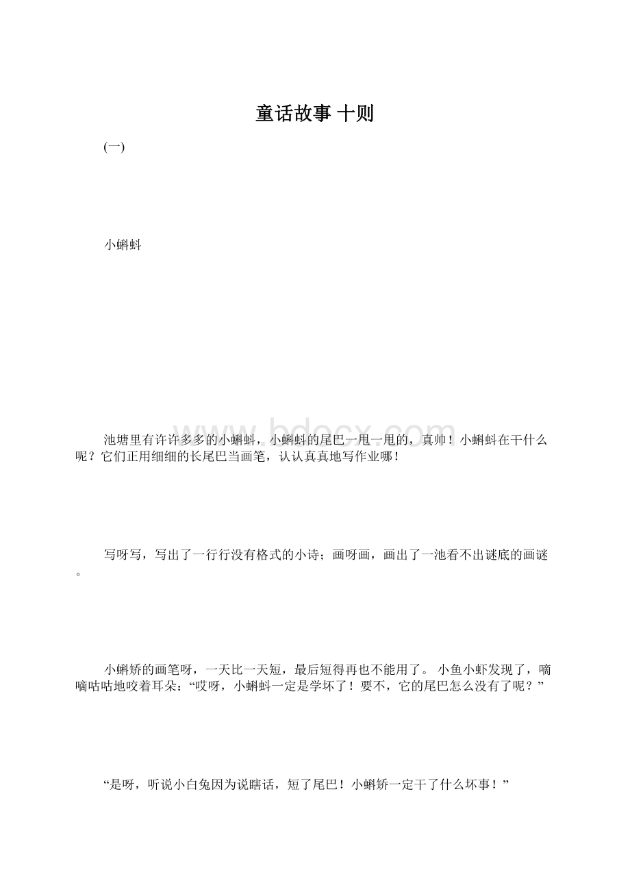 童话故事十则Word文档下载推荐.docx