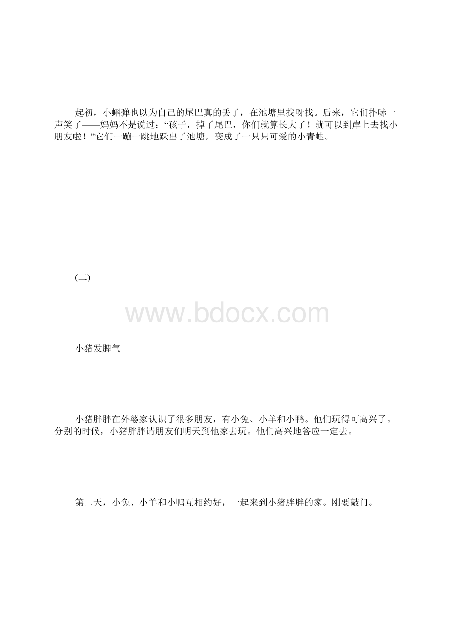 童话故事十则Word文档下载推荐.docx_第2页