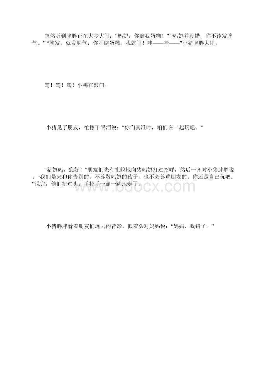 童话故事十则Word文档下载推荐.docx_第3页