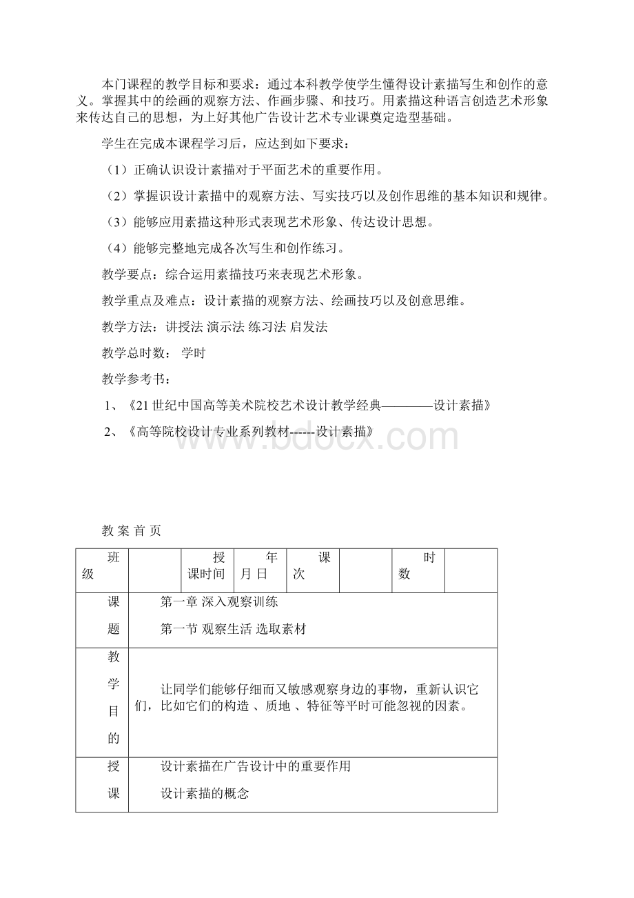 设计素描教案完成doc.docx_第2页